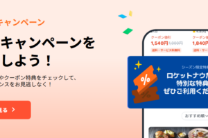 ロケットナウ招待・紹介キャンペーン