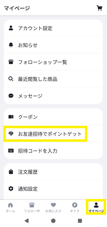 招待コード生成画面