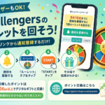 チャレンジャーズルーレット