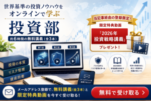 投資部無料登録特典