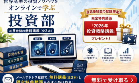 投資部無料登録特典