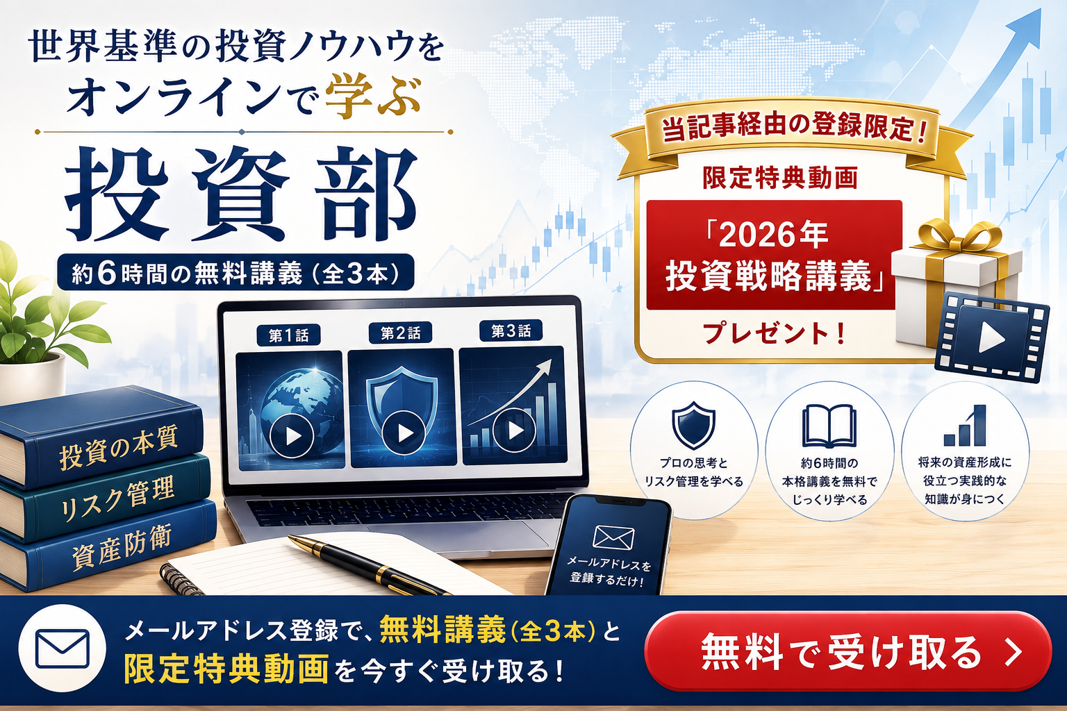 投資部無料登録特典