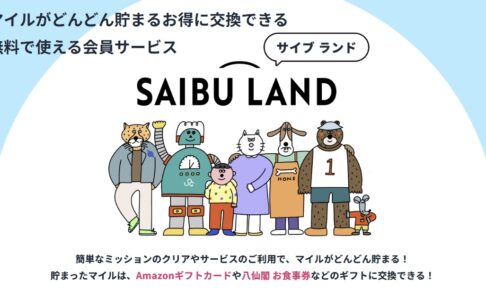西部ランド