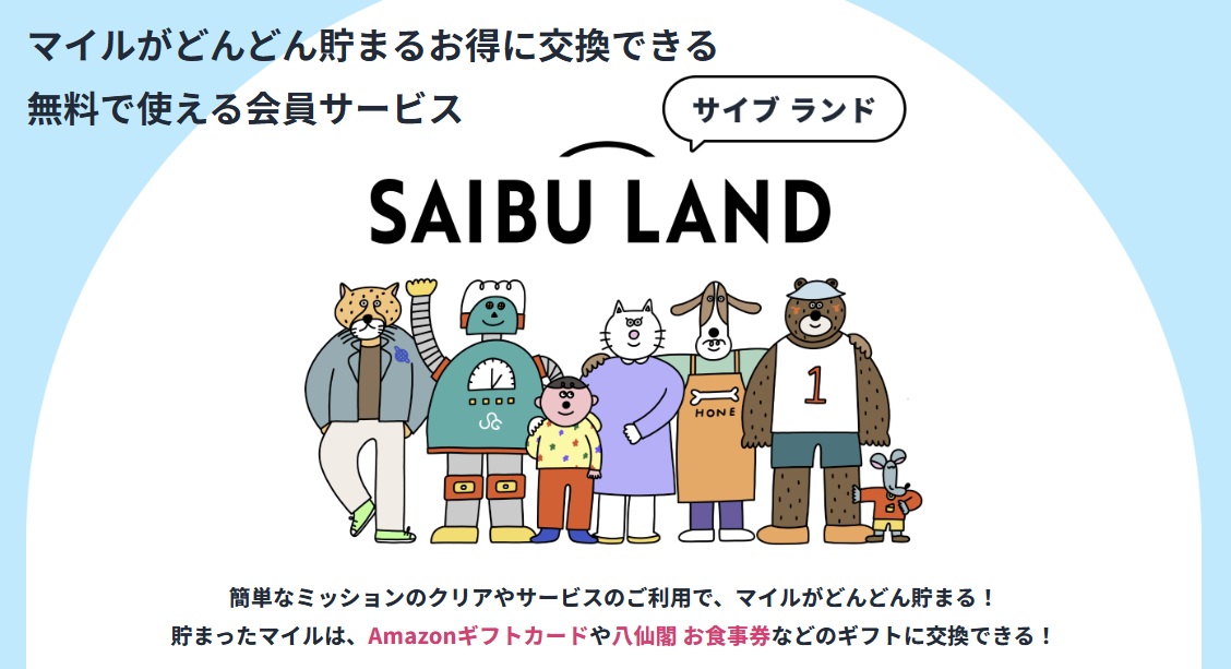 西部ランド