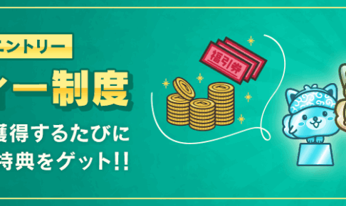 ポイントインカムトロフィー制度